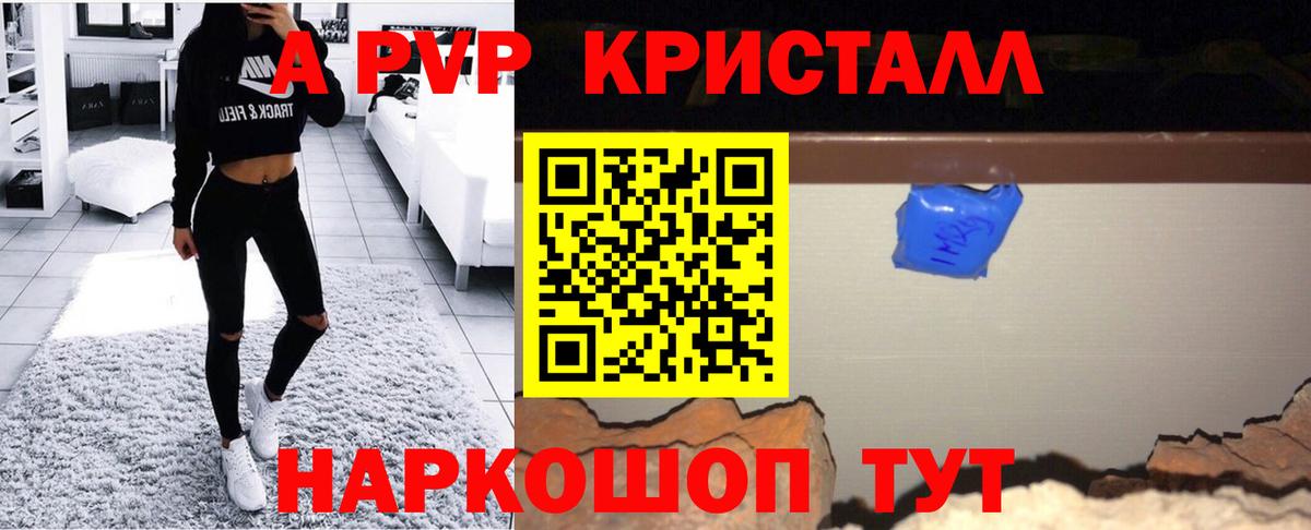Балахна  А ПВП СК  продажа наркотиков  Альфа ПВП Crystall  Вход с VPN 