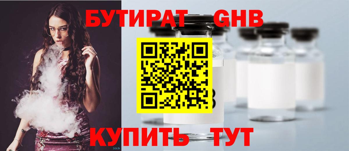 БУТИРАТ вода  Вход с VPN  Балахна 