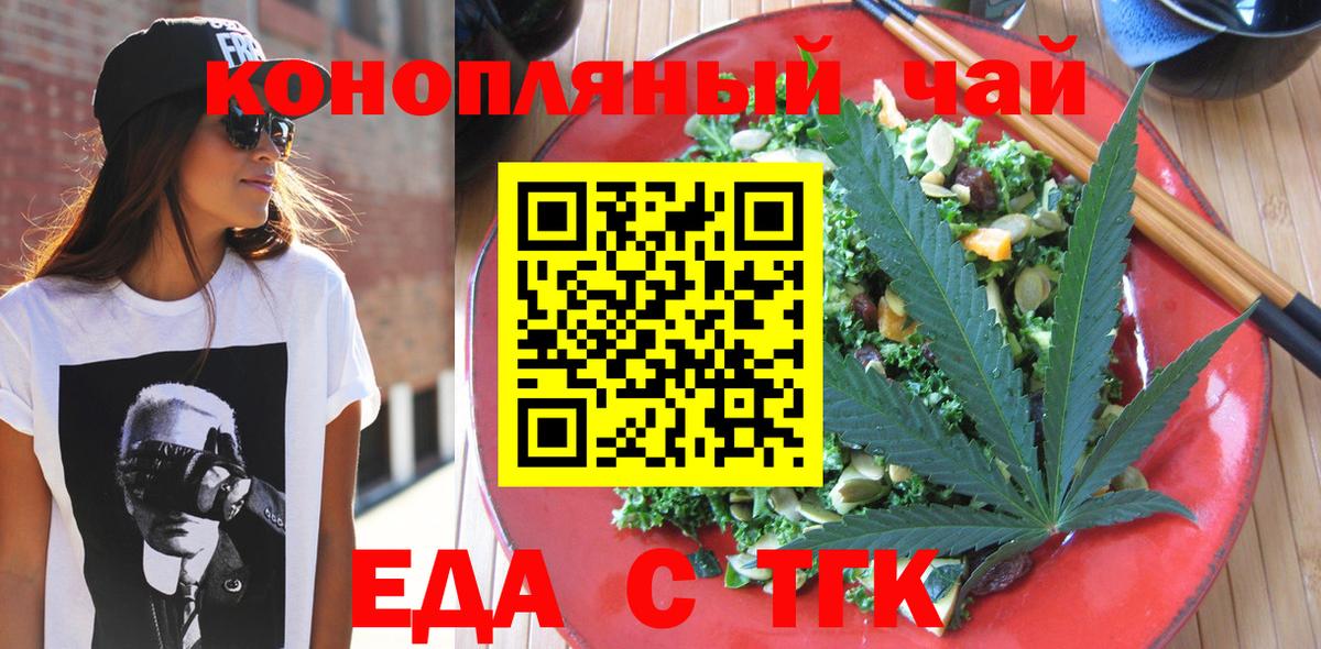 Еда ТГК марихуана  Вход с VPN  Балахна 