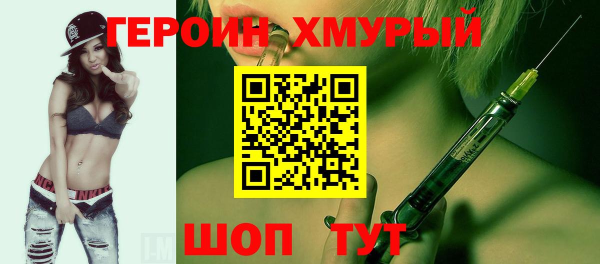 Героин Афган Балахна