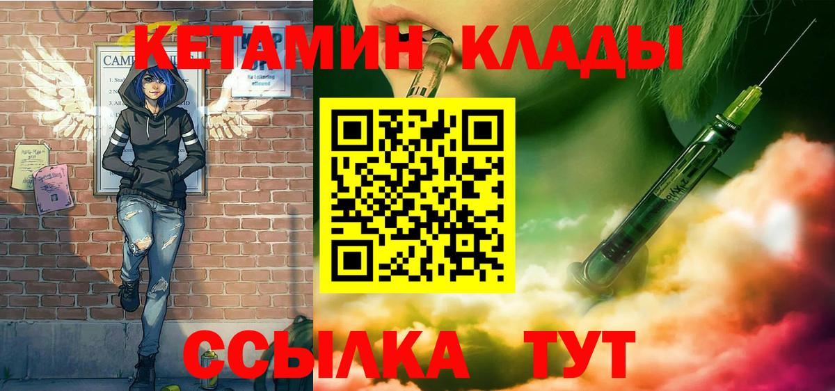 Балахна  КЕТАМИН VHQ  Вход с VPN 